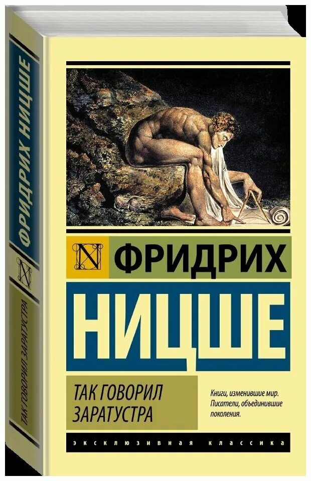 Так говорил заратустра сверхчеловек. Заратустра книга. Книга как говорил заратустра. Анализ заратустры. Ницше так говорил заратустра.
