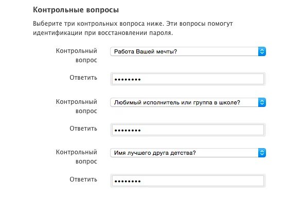 Как восстановить пароль без контрольного вопроса. Контрольные вопросы для восстановления пароля. Контрольные вопросы Apple ID список. Как придумать контрольный вопрос. Три контрольных вопроса на айфоне.