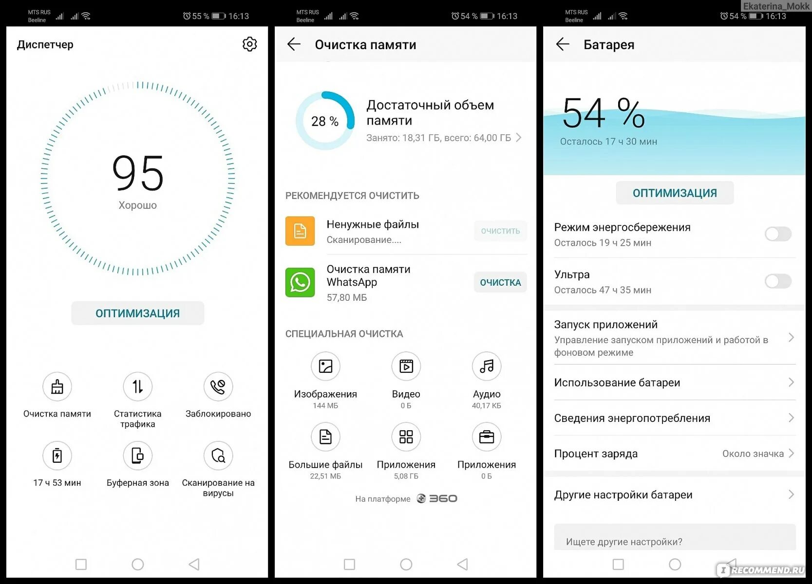 Как поставить карты в хонор. Диспетчер телефона honor батарея. хонор 8а диспетчер телефона. диспетчер приложений на хонор. диспетчер звонков в телефоне хонор.