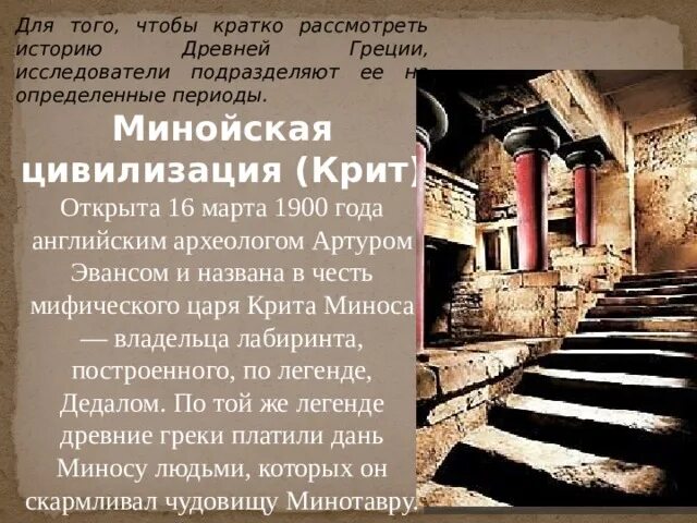 Древнегреческая цивилизация кратко. Античная цивилизация древняя греция. Цивилизация древней греции. Минойская и микенская цивилизации древней греции кратко. Государство древней греции.