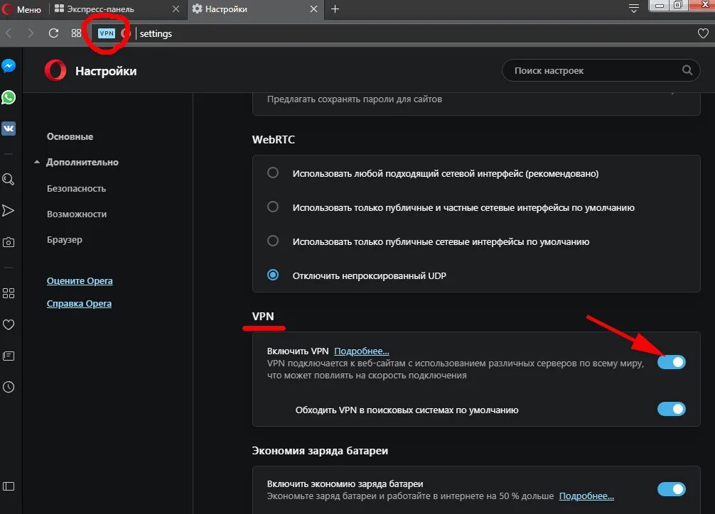 Включите интернет впн. Как включить впн в опере на компьютере. Как включить VPN. Настройка впн в опере. Опера включить VPN.