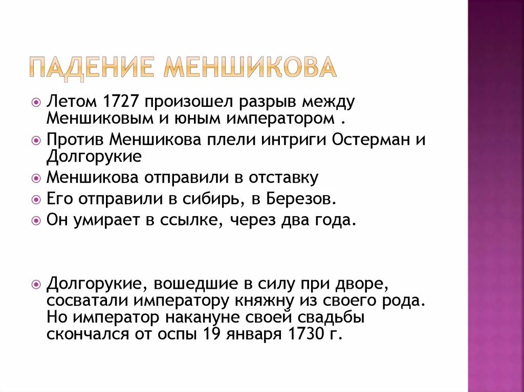 Версия отстранения от власти и ссылки Меньшикова. Отстранения от власти Меншикова. Версии отстранения Меншикова от власти. Версии отстранения от власти и ссылки а.д Меншикова.