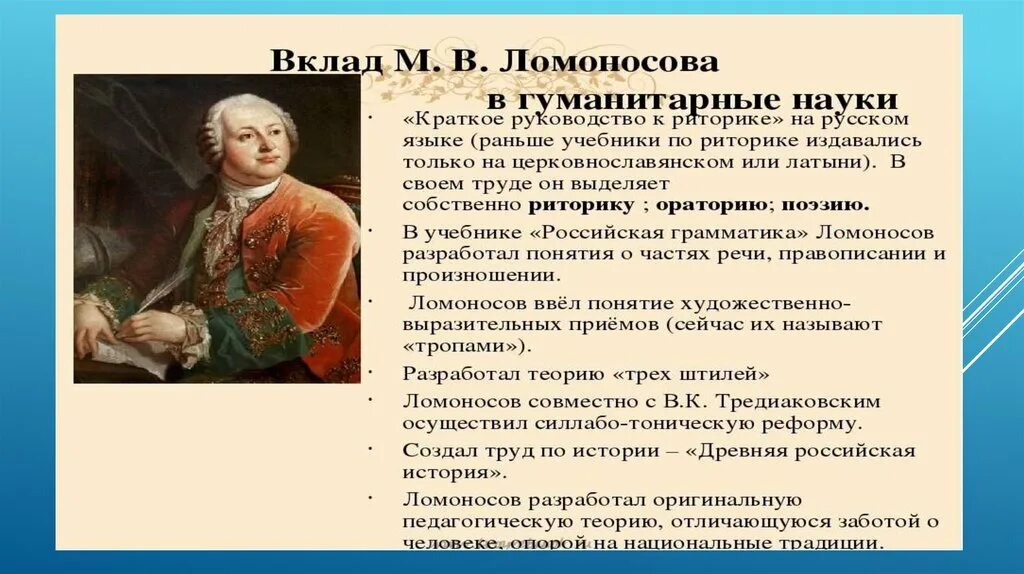 Какой вклад ломоносов внес в развитие российской. Просветительская деятельность Ломоносова. Ломоносов вклад в педагогику. Деятельность м. в. Ломоносова..