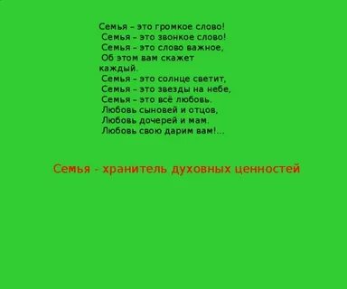 Семья хранитель духовных ценностей однкнр 5 класс