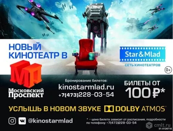 Кинотеатр Star&Mlad Московский проспект. Московский проспект кинотеатр Воронеж. Афиша Воронеж кинотеатры. ТЦ Московский проспект Воронеж кинотеатр. Ашан кинотеатр расписание сеансов на сегодня