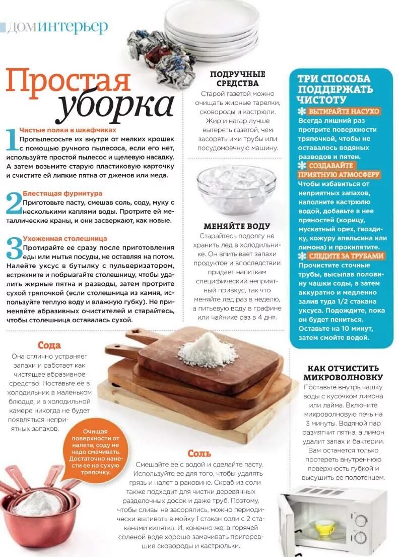 Чтобы было всегда чисто как организовать