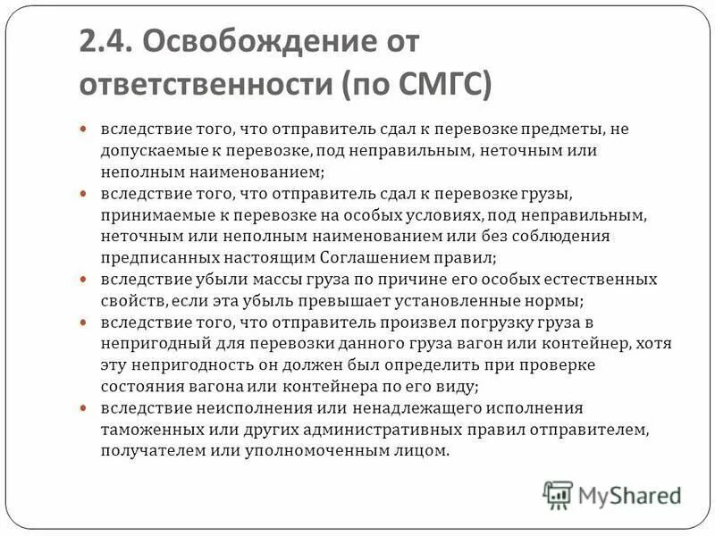 технические условия смгс. соглашение смгс.