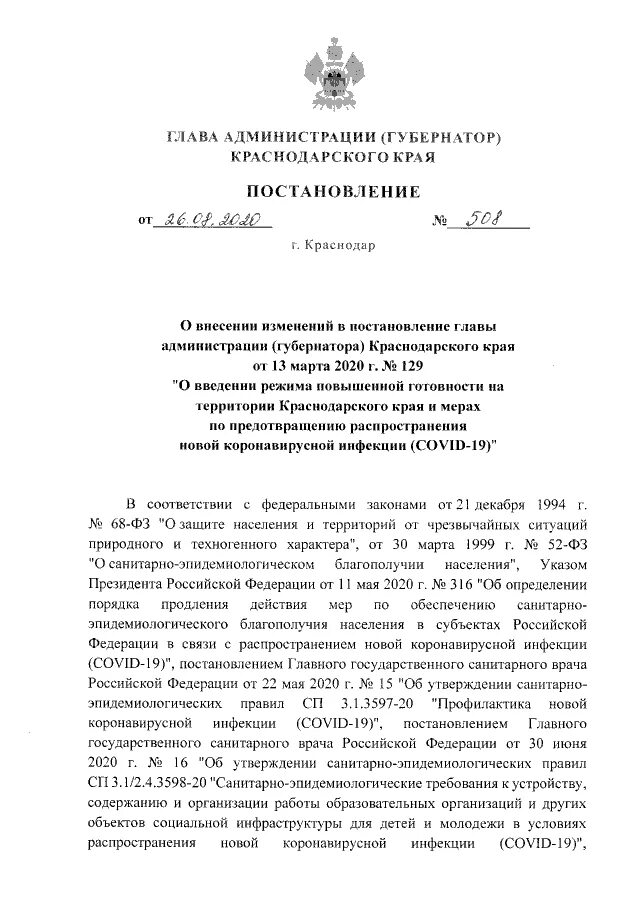 постановление 1220 губернатора краснодарского края с изменениями. постановление 1220 губернатора краснодарского края с изменениями. служба протокола губернатора краснодарского края. постановление баннер губернатора. постановление на администрация краснодар.
