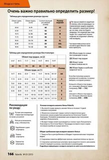 Фаберлик размерная