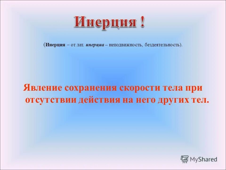Явление сохранения. Явление сохранения