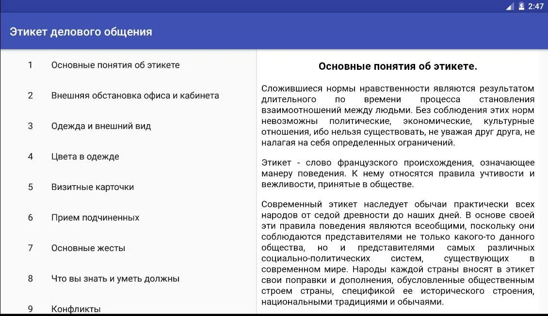 Тест деловых отношений. Зачет по деловому общению. Вопросы и ответы в деловой коммуникации. Тест по теме психология делового общения. Тесты по деловому общению.