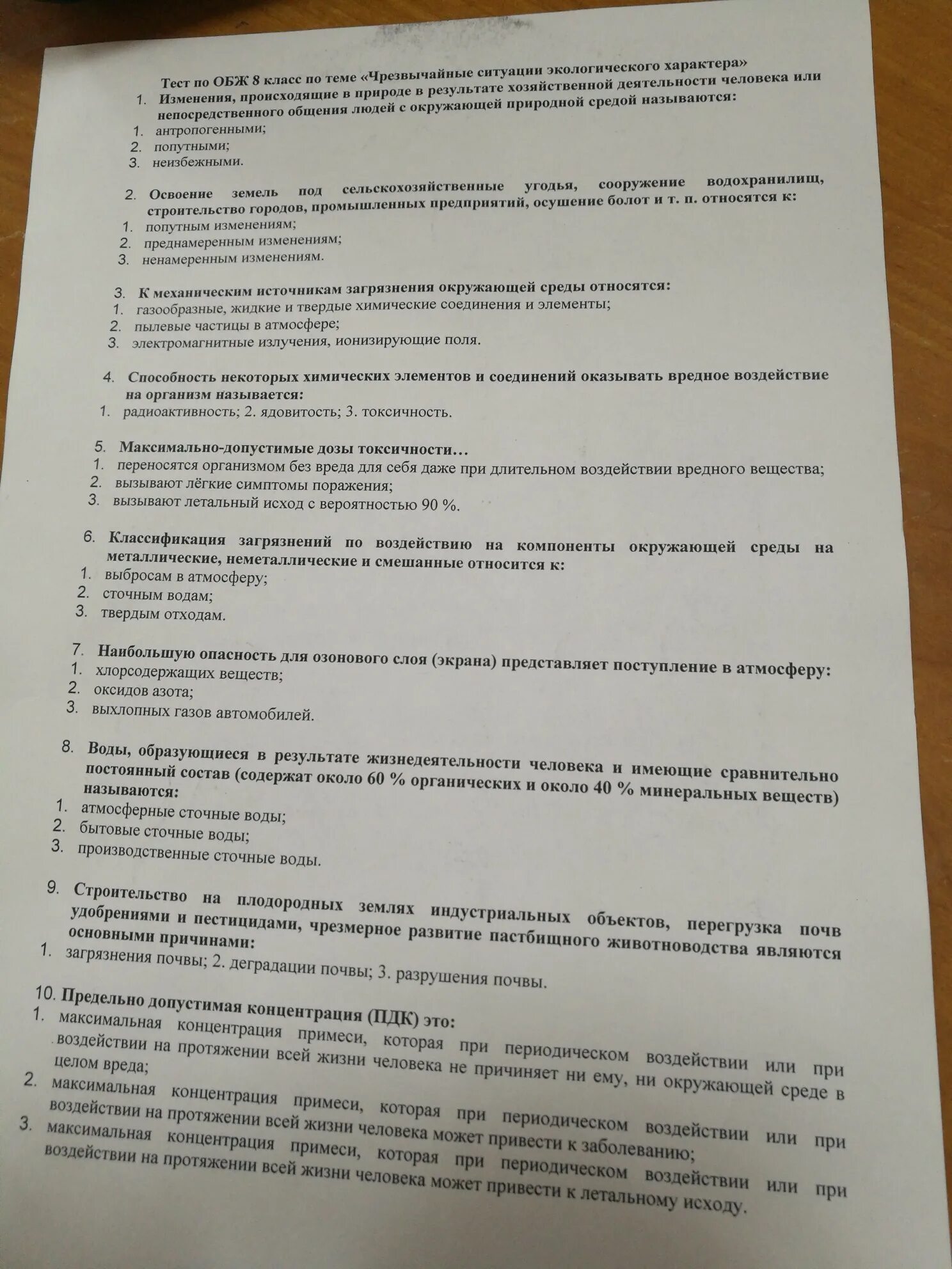 Тест аварийные ситуации с ответами. ОБЖ 8 класс основы безопасности жизнедеятельности тест. Тест по ОБЖ основы безопасности жизнедеятельности ответы. Тест по основам безопасности жи. Зачет по ОБЖ.