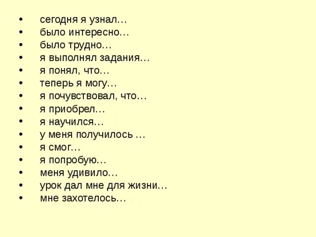 Пришла ко второму уроку. Я выполнила задание. Узнай меня задания. Я узнал мне было интересно. Сегодня я узнал мне было интересно мне было трудно.