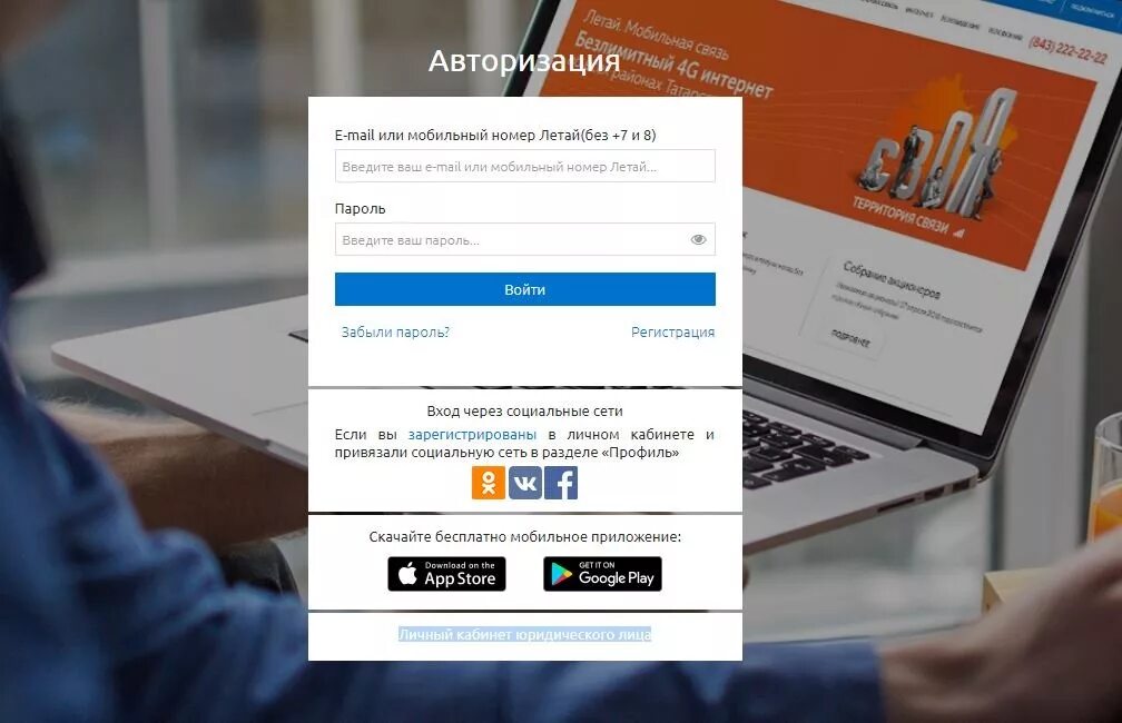 Летай личный кабинет регистрация. Пароль tattelecom. Таттелеком. Таттелеком личный кабинет вход. Осуществляется авторизация