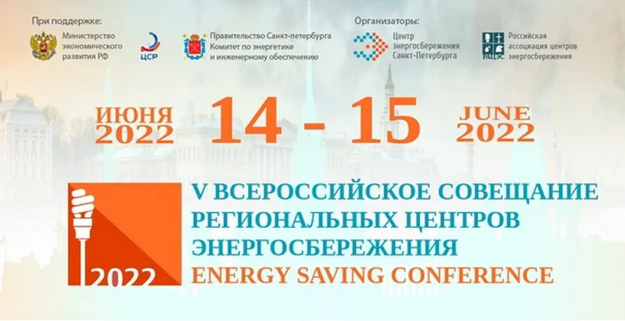 Центр энергосбережения санкт. Всероссийское совещание центров энергосбережения. v всероссийском совещании центров энергосбережения. центр энергосбережения. центр энергосбережения санкт-петербурга.