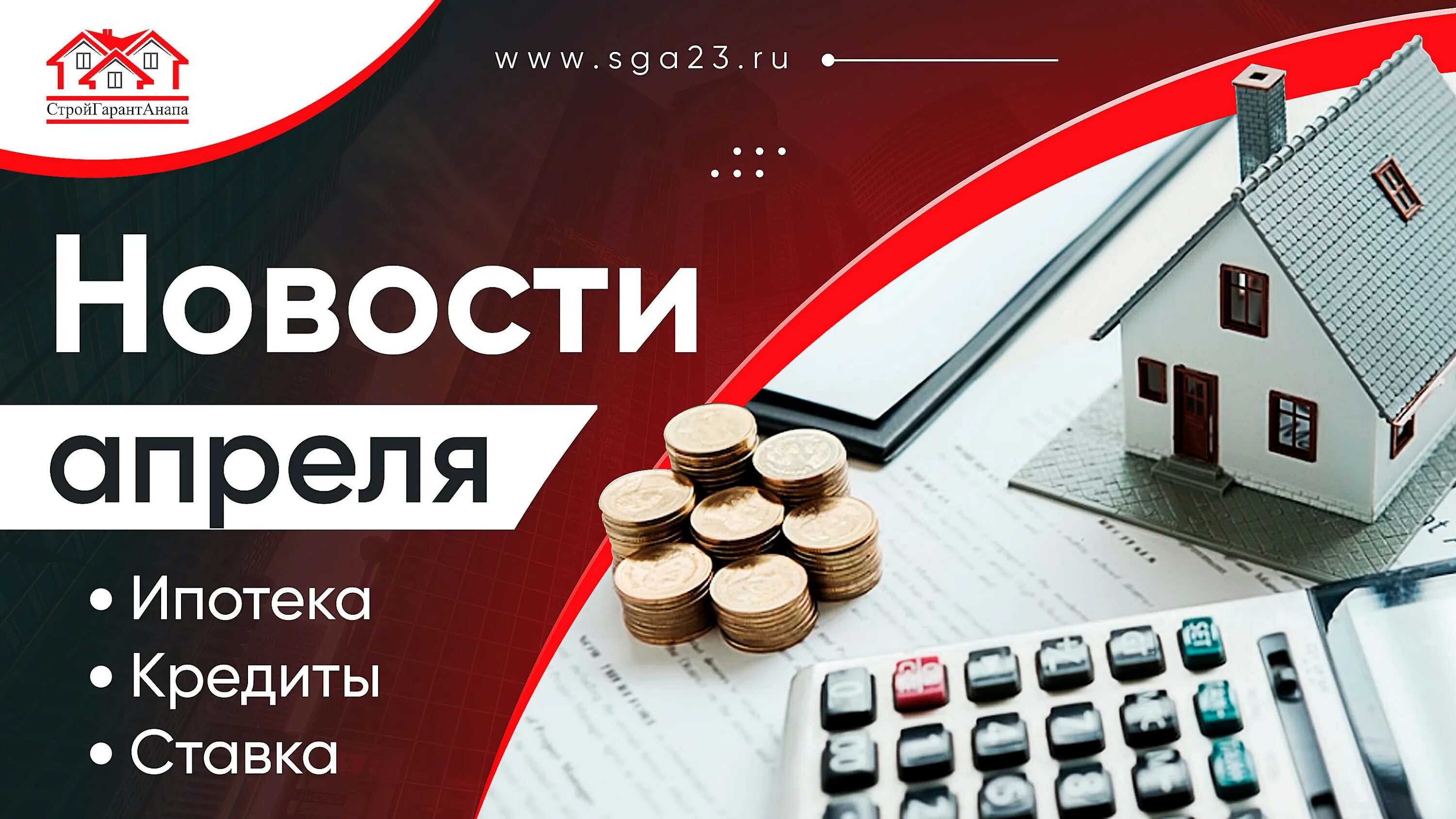 Выгодные ставки по ипотеке. Ставка по ипотеке. Ипотека кредит. Ипотечные ставки. Ставка по кредиту.