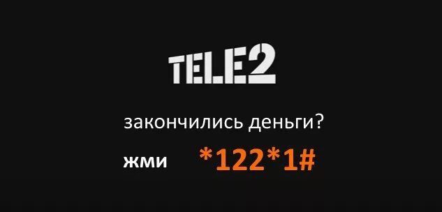 В долг на теле2. Как взять в долг на теле2. Долг теле2 номер. Как взять кредит на телефоне теле2.