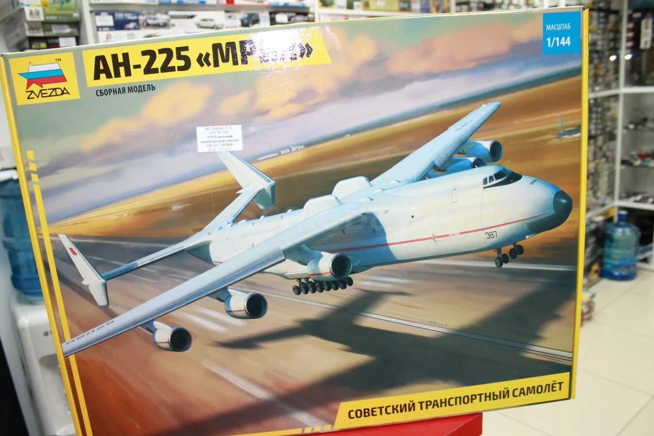 Ан 225 купить. Самолёт АН-225 Мрия сборная модель. Сборная модель звезда АН-225 Мрия. Сборная модель АН 225 Мрия. АН-225 Мрия. Звезда, 1/144.