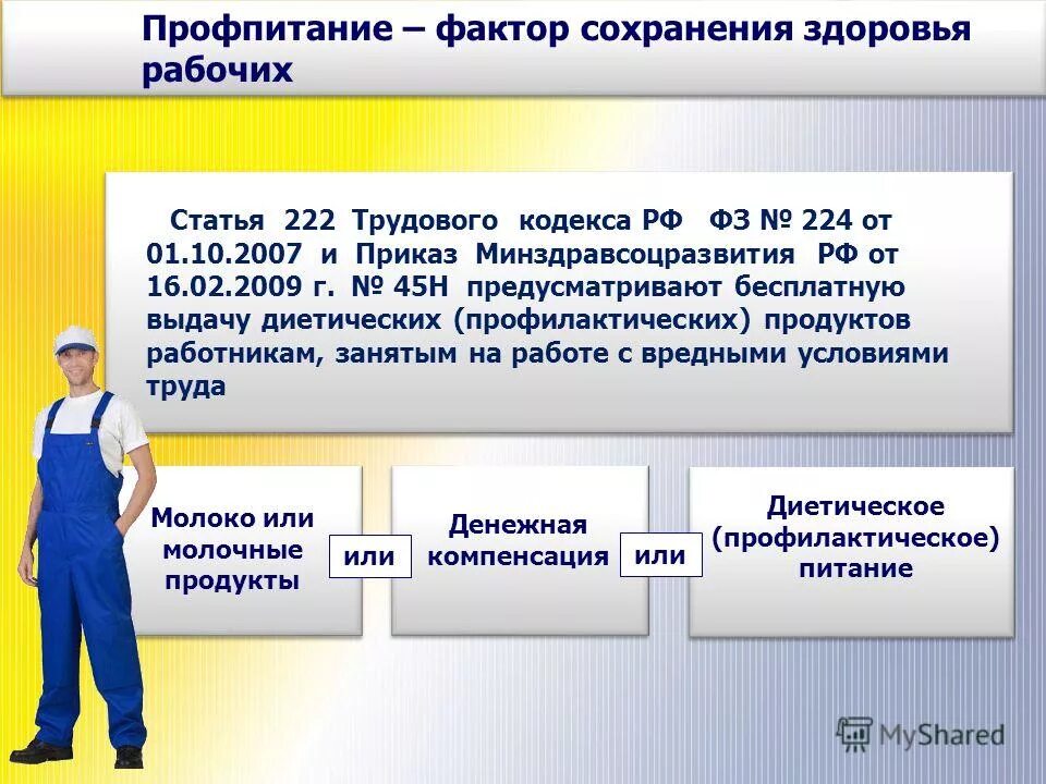 Методы и средства контроля. Методы контроля опасных и вредных факторов. Классификация вредных и опасных производственных факторов. Установите соответствие вредных факторов профессиональной деятельности. Характеристика вредных производственных факторов.