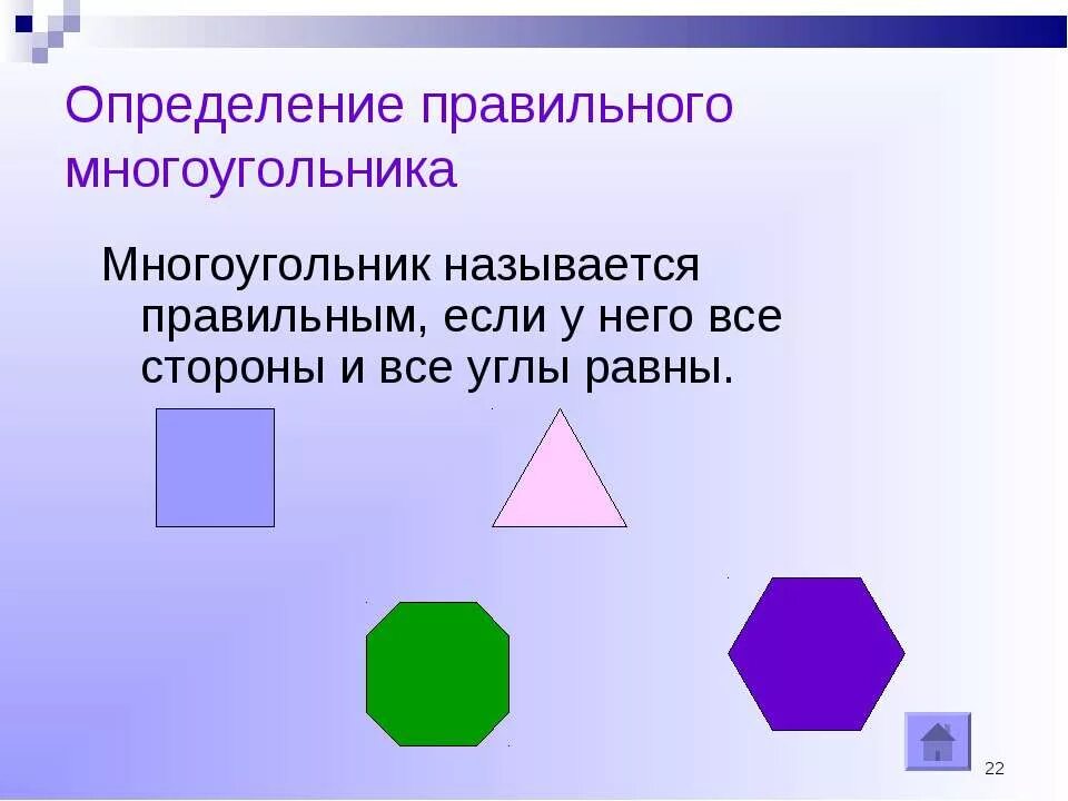 Определение правильного многоугольника. Правильные многоугольники названия. Многоугольники и их названия в геометрии. Правильные многоугольники 9 класс.