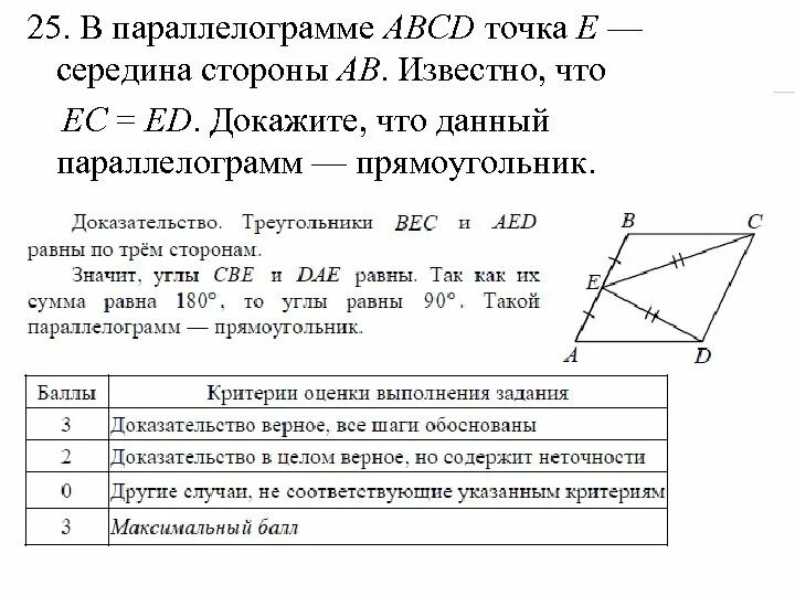 Известно что abcd. Параллелограмм точка середина стороны. В параллелограмме ABCD точка e середина стороны ab известно. Параллелограмм ABCD. В параллелограмме ABCD точка e середина стороны ab известно что EC ed.