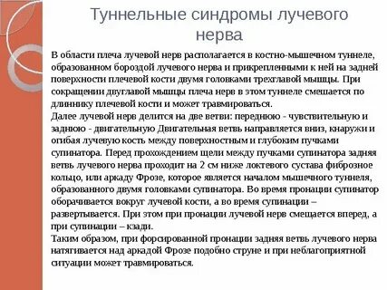 Синдром лучевого нерва