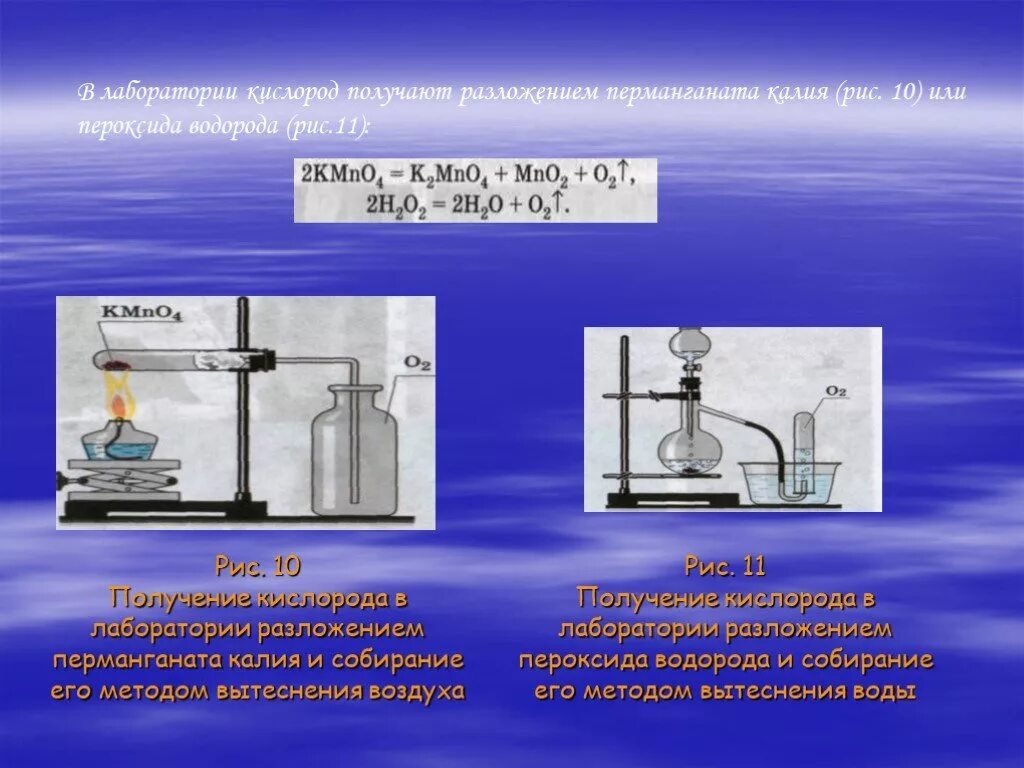Кислород в лаборатории можно получить реакцией. Получение кислорода в лаборатории из перманганата калия. Кислород в лаборатории получают разложением. Получение кислорода разложением перманганата калия. Прибор для получения кислорода в лаборатории.