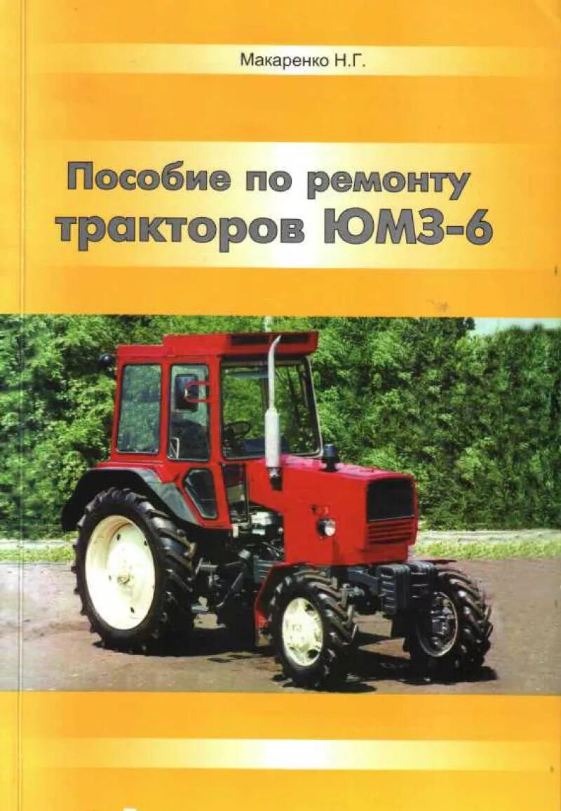 ЮМЗ 6кл. Каталог деталей трактора ЮМЗ 6. Каталог трактора ЮМЗ-6. Каталог запчастей ЮМЗ 6кл. Сборочные единицы тракторов