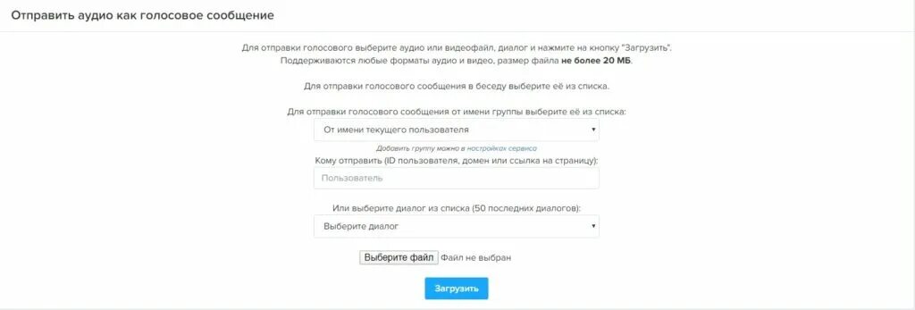 Отправить аудио как голосовое. Голосовое сообщение ВК. Против голосовых сообщений. 79774343600 Голосовое сообщение. Плюсы и минусы голосовых сообщений.