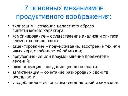 Продуктивный вид воображения