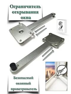 Антихлоп для пластиковых окон
