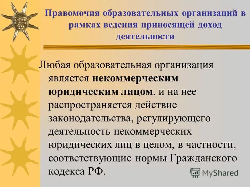 Некоммерческие организации осуществлять приносящую доход деятельность