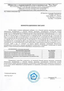 Не подлежит обязательной сертификации отказное письмо