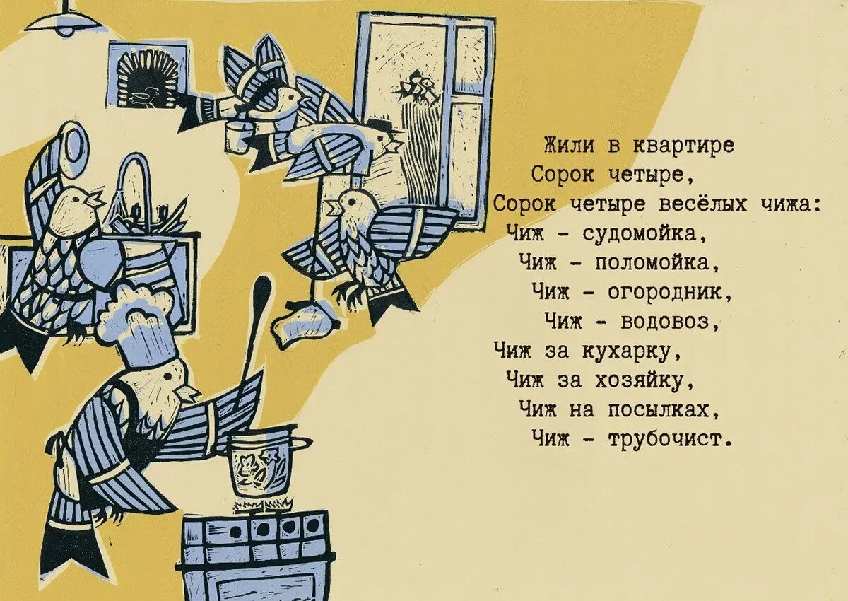 Веселые чижи читать. Д хармс веселые чижи. стих веселые чижи д хармса.