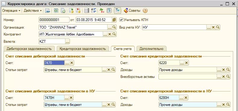 Штрафы проводки в бухучете 1с 8.3. Оплата административного штрафа проводки в 1с 8.3. Штраф проводки. Административный штраф проводки в бухгалтерском учете.