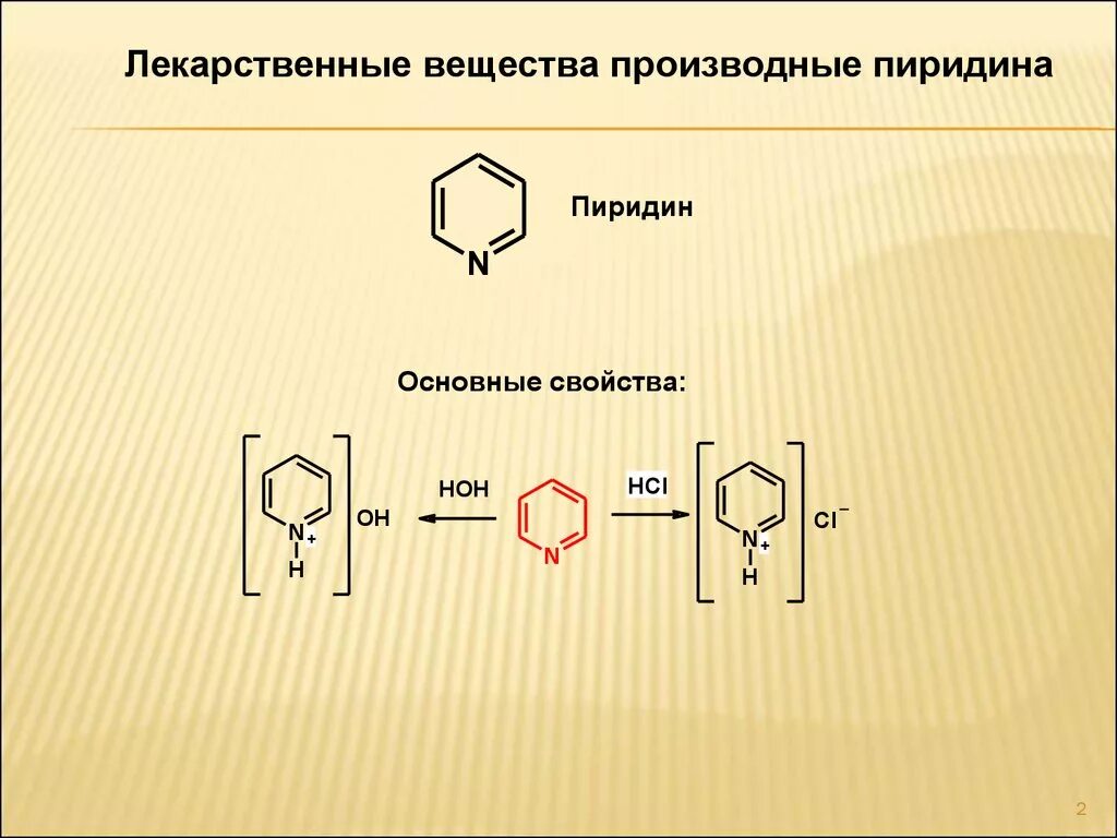 Биологически активные производные пиридина. Биологически активные производные пиридина. Пикрат пиридина. Пикрат хинолина. Пиридин пропионилхлорид.