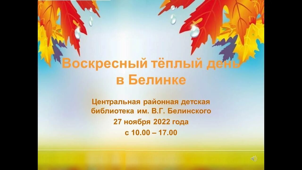 Презентация осень 2 класс литературное чтение. Презентация в гости к осени презентация. Презентация к занятием в гости к осени. Осень для детей. Презентация осень 2 класс литературное чтение.