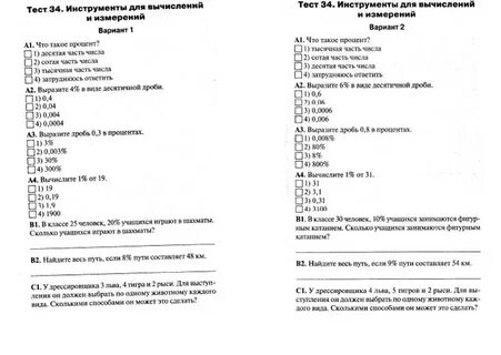 Тестирование 34