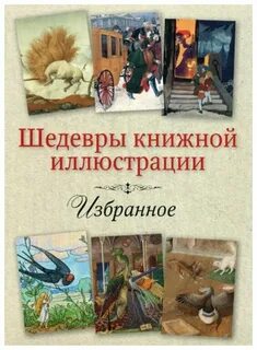 Книги шедевры