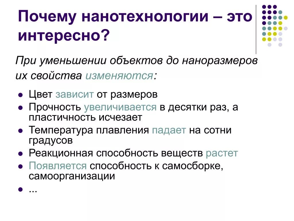 Нанотехнологии это. Что такое нанотехнологии почему. Наноматериалы это простыми словами. Нанотехнологии это простыми словами. Почему нанотехнологии