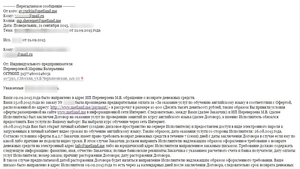 Договор оказания услуг возврат денег. Претензия на возврат денежных средств за неоказанные услуги. Претензия на возврат денег за неоказанную услугу. Образец возврата денежных средств за услуги. Письмо на возврат денежных средств за неоказанные услуги.