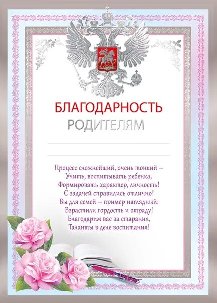 Родителям от классного руководителя. Благодарность родителям. благодарность родителям от классного руководителя. благодарность родителям письмо. благодарность родителям выпускников.