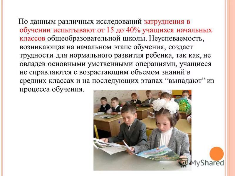 Проблемы обучения иностранному языку в школе. Дети испытывающие трудности в обучении. учащиеся с трудностями в обучении. трудности обучения в начальной школе.