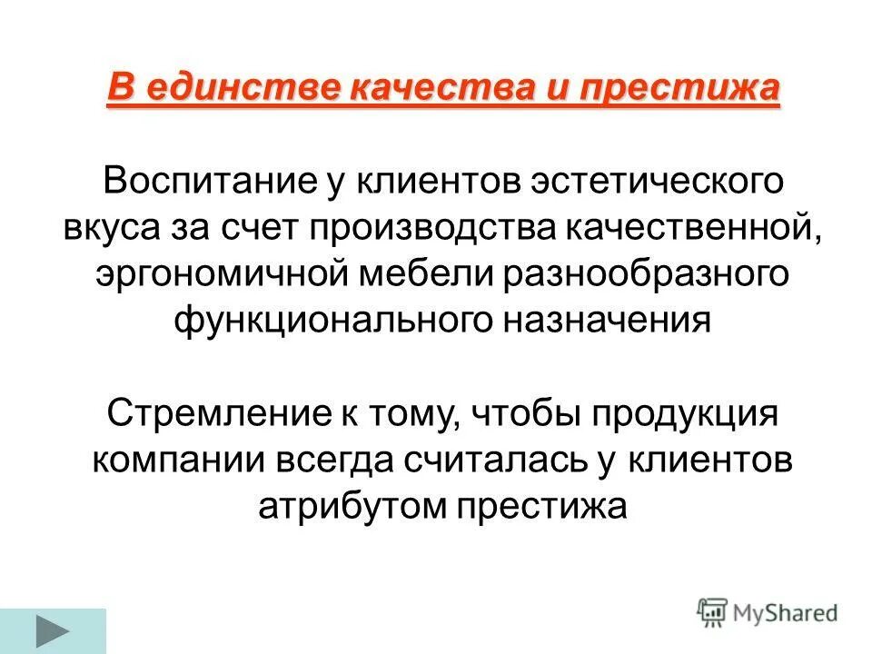 Мера свободы это. Качественные характеристики товара. Единство качества и количества есть. Обучение через косвенный опыт. Единство качества и количества есть.
