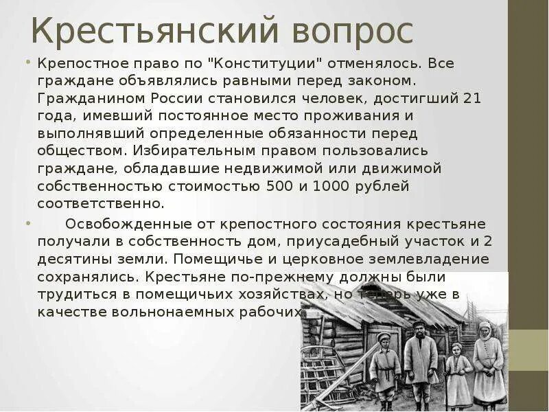 Муравьев крепостное право. Крестьянский вопрос Конституция. Крестьянский вопрос Муравьева. Вопрос о крепостном праве. Крестьянский вопрос Конституции Муравьева.