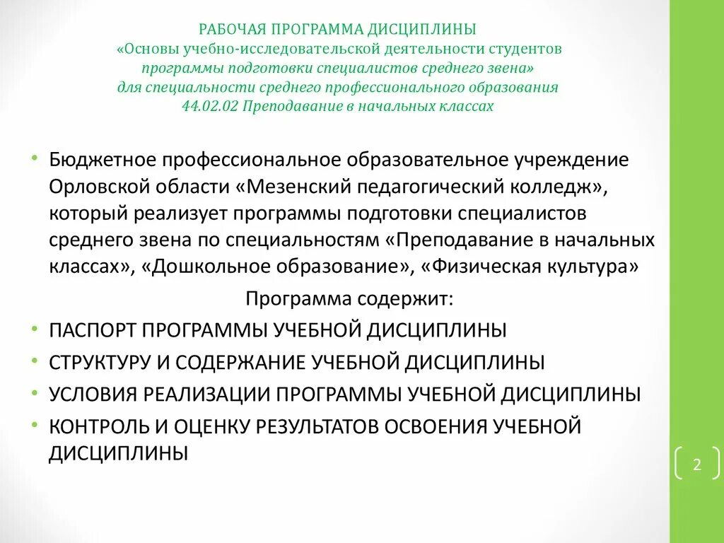 Рабочая программа учебной дисциплины. Учебно-исследовательская деятельность это. Основы учеб-исслед деятельности. Основы учебно-исследовательской деятельности студентов.