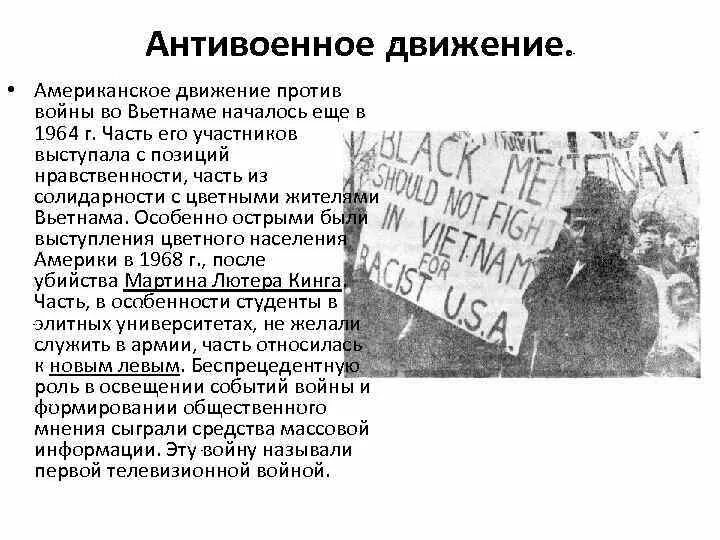 Антивоенное движение в США во второй половине 20 века. Антивоенное движение. Антивоенное и антимилитаристское движение. Движение против войны.