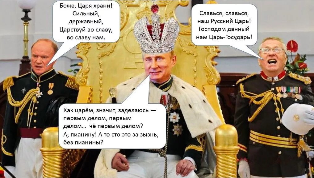 Я паду с императором 90 глава. Приколы на правителей. Мем про Путина царя. Царь прикол.
