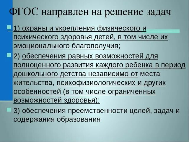 ФГОС направлен на. ФГОС направлен на решение следующих задач. ФГОС направлен на решение следующих задач ответ. На решение каких задач направлен ФГОС до.