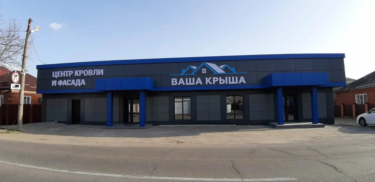 кровель центр майкопе. кровля майкоп. центр кровли. кровельный центр белореченск. магазин кровельных материалов.